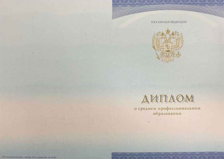 Диплом техникума 2014-2023 года